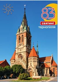 І.Пустиннікова. 83 святині Тернопілля.