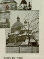 Архівне зображення Троїцької церкви у Жовкві.