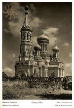 Фото собору в Білій Криниці з румунського фотоальбому 1933 р.