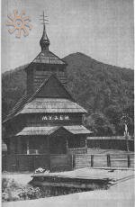 Музей. З книги "В горах і долинах Закарпаття" (1971, Д.Поп, І.Поп).