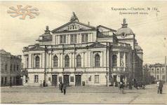 Харків. Театр