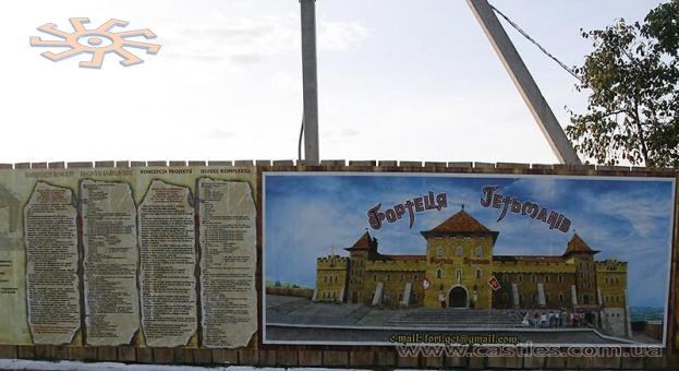 Котлован "Фортеці Гетьманів" закриває паркан з солодкоголосими плакатами.