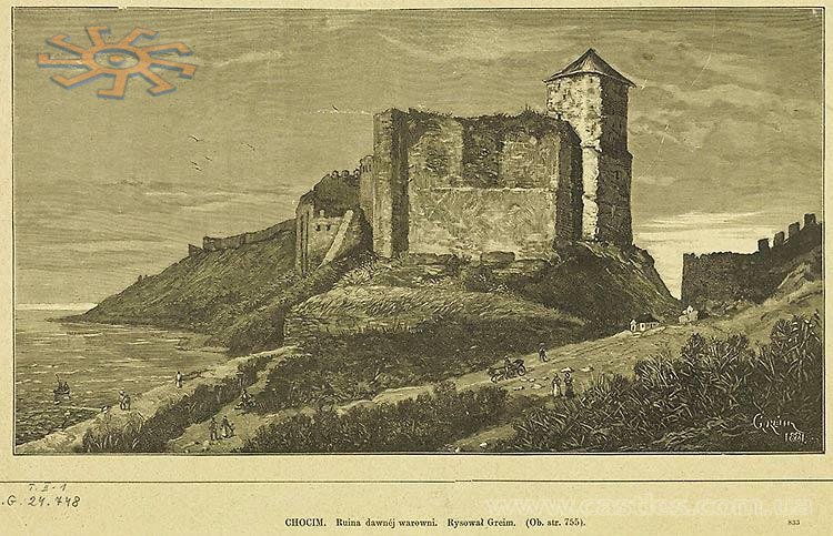 Такою хотинську фортецю намалював в кінці ХІХ ст. кам'янецький фотограф Міхал Грейм.
