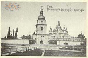 Михайлівський монастир колись
