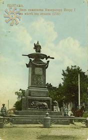 Пам'ятник на місці відпочинку Петра І сто років тому.