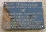 Меморіальна дошка в пам'ять єврейської громади міста Рогатина