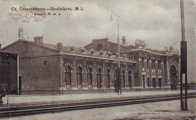 Вокзал в Синельниковому