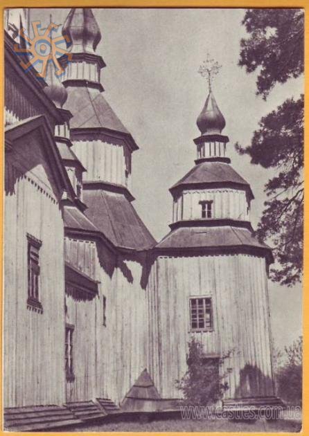 Дерев'яна церква з 1730 р. в Синяві. Фото В.Ленченка. Листівка радянський часів.