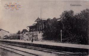 Генічеський вокзал. Стара листівка