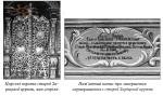 Іконостас згорілої Заріцької церкви. З книги "Рожнів і Покуття" М.Гушула
